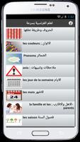 تعلم الفرنسية بسرعة Screenshot 2