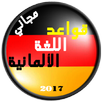 قواعد اللغة الالمانية APK
