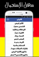 تعلم اللغة الألمانية بسهولة و بإتقان - بدون أنترنت imagem de tela 2
