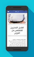 تمارين البطن والارداف والأفخاذ 截图 2