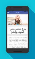 علاج الإضطرابات النفسية screenshot 1