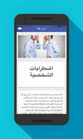 علاج الإضطرابات النفسية screenshot 2