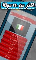 لعبة القارات screenshot 1