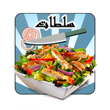 سلطات│ بدون نت │‎