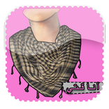 طريقة وضع الوشاح | Ilayki