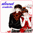 สติ๊กเกอร์ไลน์เกาหลีน่ารัก 4 icon