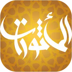 Al-Ma'thurat APK download