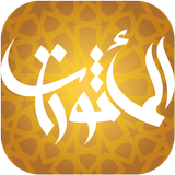 Al-Ma'thurat icône