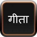 Srimad Bhagavad Gita APK