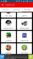 أخبار المنوفية Ekran Görüntüsü 2