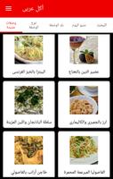 أكل عربى-poster