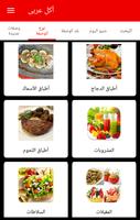 أكل عربى screenshot 1