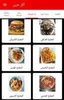 أكل عربى screenshot 2