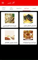 أكل عربى screenshot 3