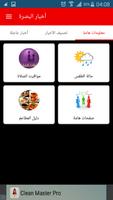 أخبار البصرة syot layar 2