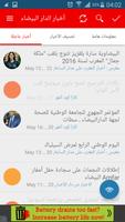 أخبار الدار البيضاء bài đăng
