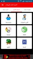 أخبار الدار البيضاء ảnh chụp màn hình 1