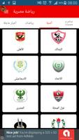 الرياضة المصرية Egypt Sports تصوير الشاشة 1