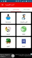 أخبار القليوبية Screenshot 1