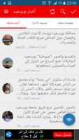 أخبار بورسعيد постер