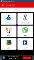 أخبار بورسعيد скриншот 1