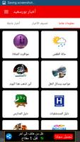 أخبار بورسعيد скриншот 2