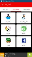 أخبار قنا capture d'écran 1