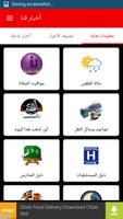 أخبار قنا capture d'écran 2