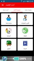 أخبار القطيف syot layar 1