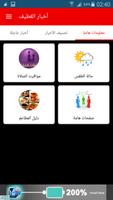 أخبار القطيف syot layar 2