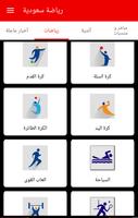 الرياضة السعودية Saudi Sports Ekran Görüntüsü 1