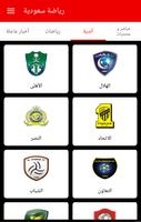برنامه‌نما الرياضة السعودية Saudi Sports عکس از صفحه