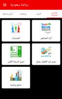 الرياضة السعودية Saudi Sports Ekran Görüntüsü 3