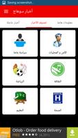 أخبار سوهاج syot layar 1