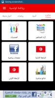 رياضة تونسية Ekran Görüntüsü 3
