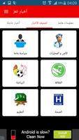 أخبار تعز اسکرین شاٹ 1