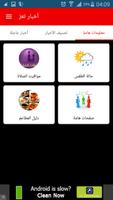 أخبار تعز اسکرین شاٹ 2