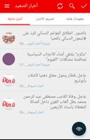 أخبار الصعيد ảnh chụp màn hình 1