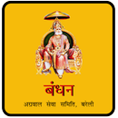 Bandhan 15 Agarwal Sewa Samiti APK