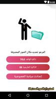 استرجاع الصور المحذوفة ا ảnh chụp màn hình 1