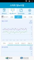 스마트당뇨수첩 capture d'écran 3