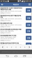 강릉원주대학교 PLUS PROGRAM capture d'écran 1