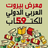 Beirut Arab Book Fair