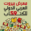 Beirut Arab Book Fair