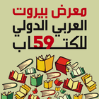 Beirut Arab Book Fair ไอคอน