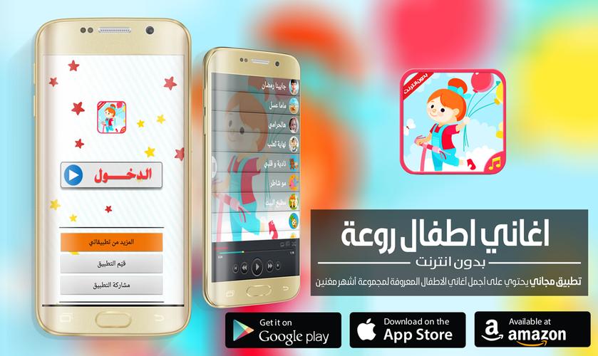 أغاني اطفال روعة بدون نت For Android Apk Download