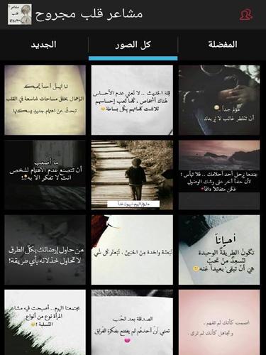 مشاعر قلب مجروح For Android Apk Download