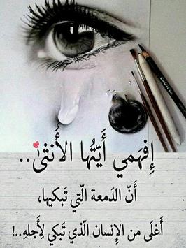 مشاعر قلب مجروح For Android Apk Download