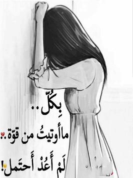 مشاعر قلب مجروح For Android Apk Download