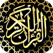 Quran MP3 Sans Internet Free আইকন